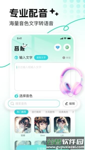 音鹿最新版截图3