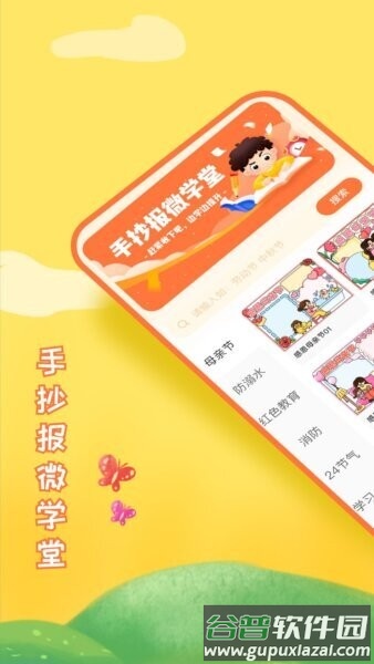 千千手抄报软件截图1