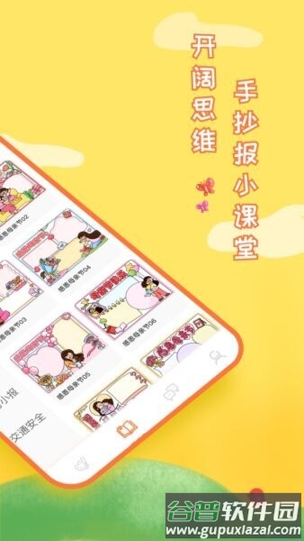 千千手抄报软件截图2