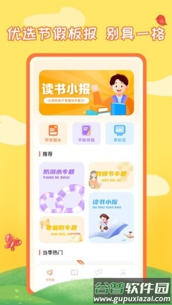 千千手抄报软件截图3