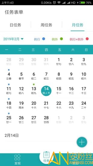 飞燕管家app截图1