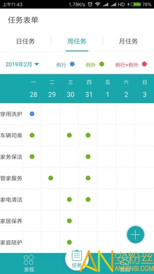 飞燕管家app截图2