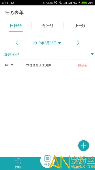 飞燕管家app截图3