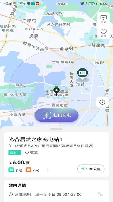 捷能智电官方版截图1