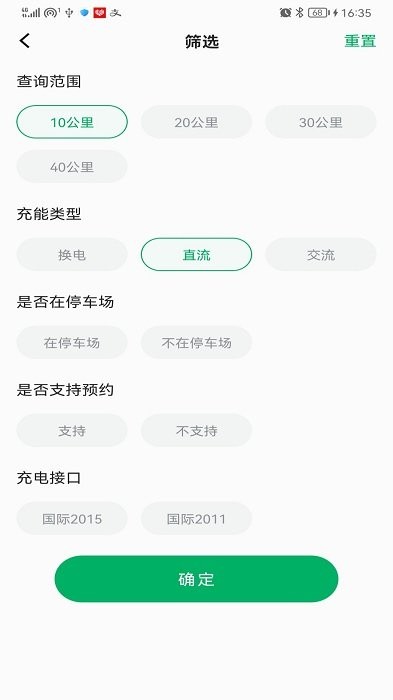 捷能智电官方版截图3