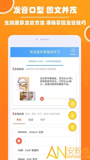 英语音标基础入门软件截图1