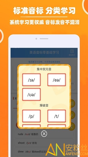 英语音标基础入门软件截图2