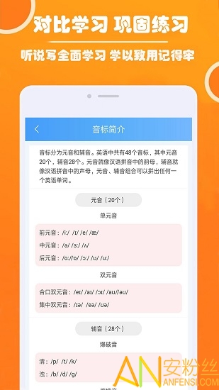 英语音标基础入门软件截图3