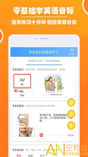 英语音标基础入门软件截图4