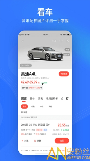 易车极速版app(汽车报价大全)截图1