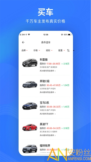 易车极速版app(汽车报价大全)截图2