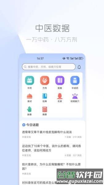 中医之家app免费版截图1