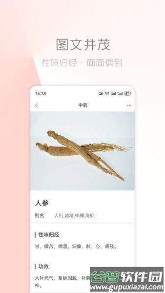 中医之家app免费版截图2