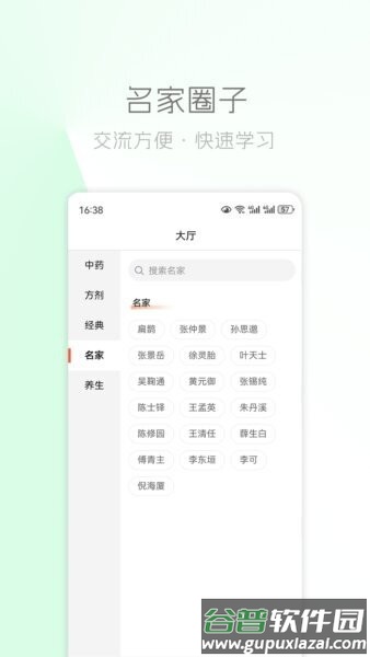 中医之家app免费版截图3