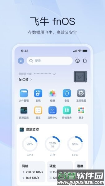 飞牛fnOS最新版截图1