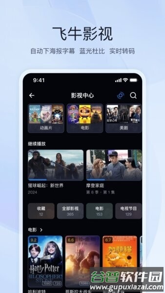 飞牛fnOS最新版截图3