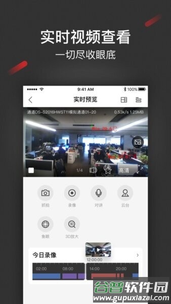 iSecureCenter综合安防管理平台截图1