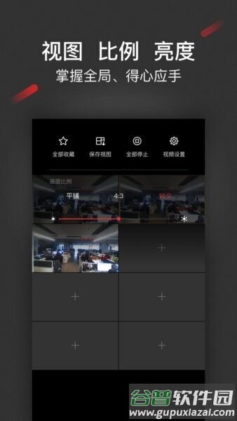 iSecureCenter综合安防管理平台截图3