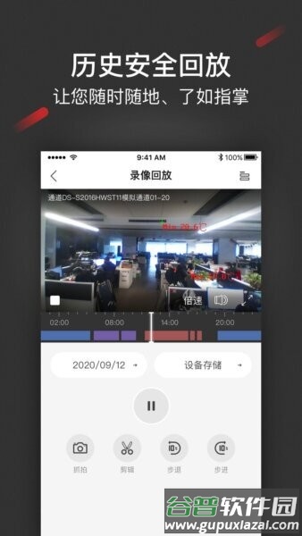 iSecureCenter综合安防管理平台截图4