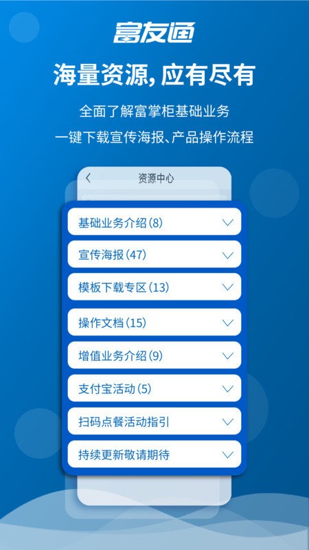 富友通app官方版截图1