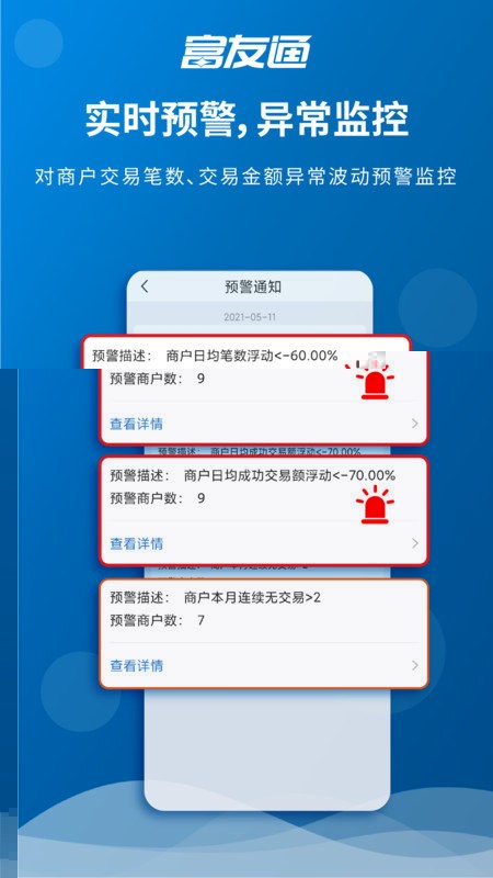 富友通app官方版截图2