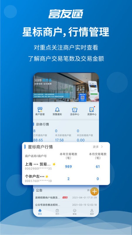 富友通app官方版截图3