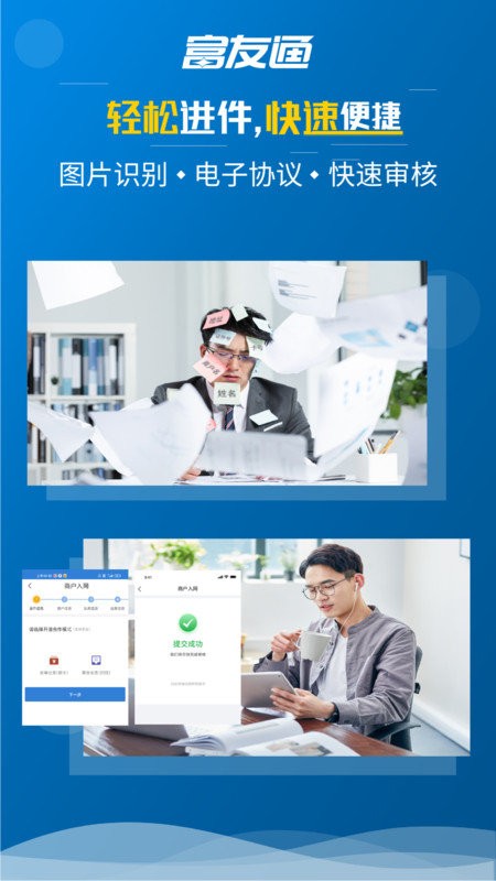 富友通app官方版截图4