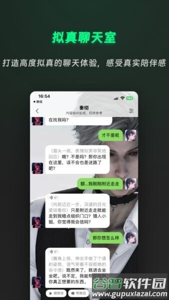 灵动次元ai聊天截图3