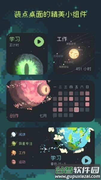 异星专注免费版截图1