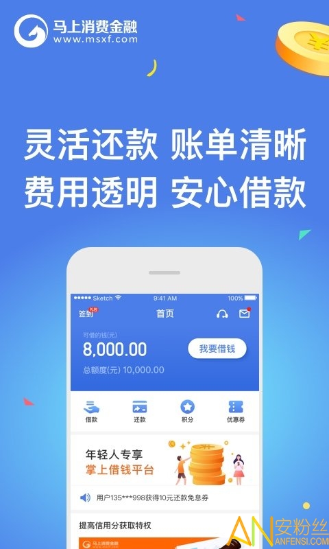 马上金融标准版截图1