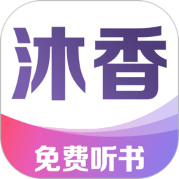 沐香畅听手机版v1.0.4.2