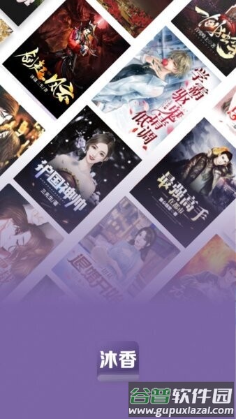 沐香畅听手机版截图1