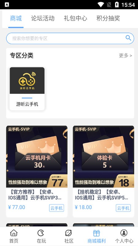 游昕游戏盒子云手机截图2