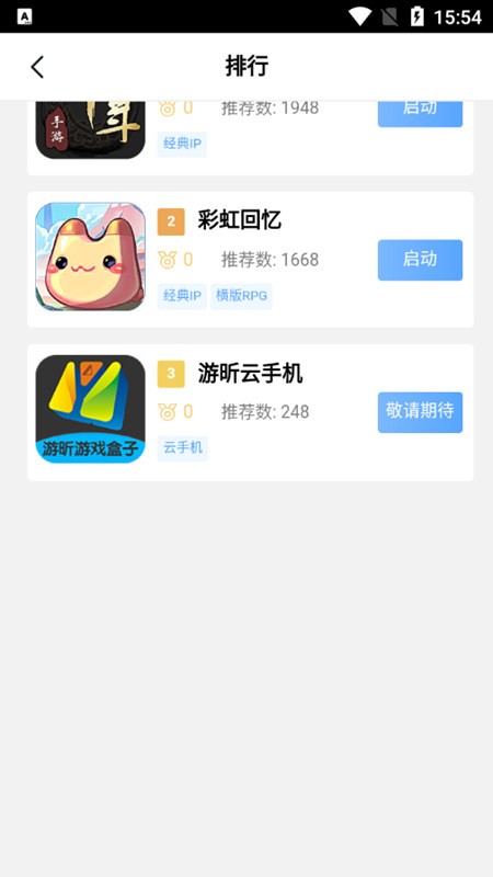 游昕游戏盒子云手机截图3