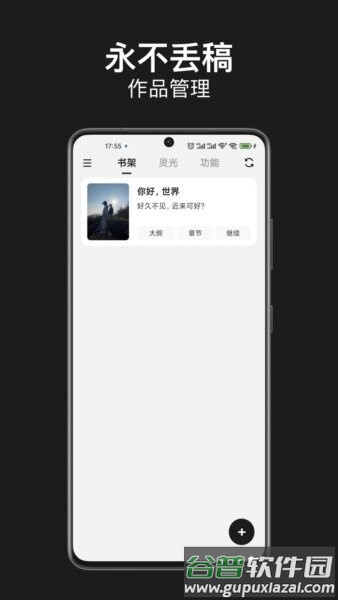闭关写作手机版截图1
