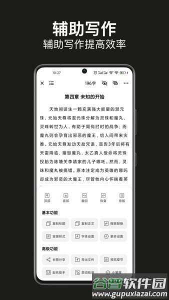 闭关写作手机版截图4
