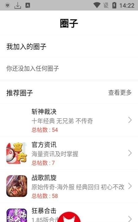 红狐游戏社区app(传奇游戏社区)截图2