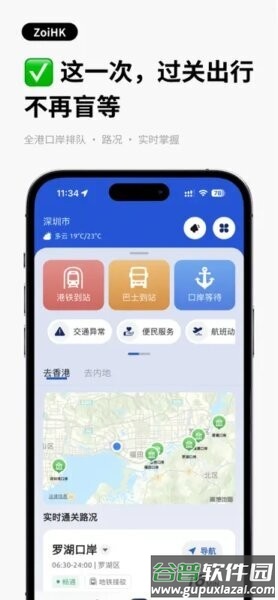 ZoiHK智行香港截图1