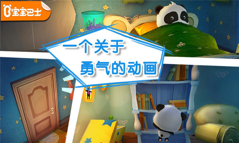 宝宝巴士宝宝不怕最新版截图3