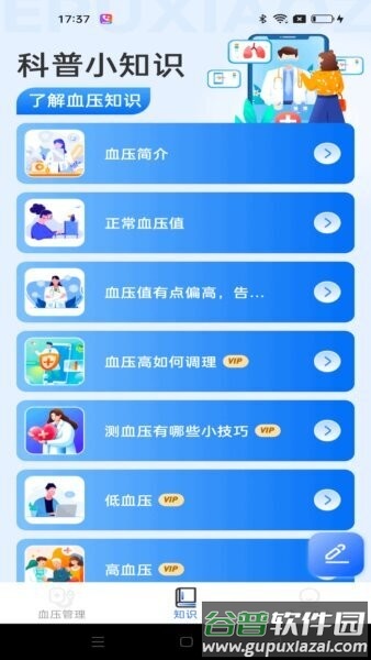 血压日记软件截图2