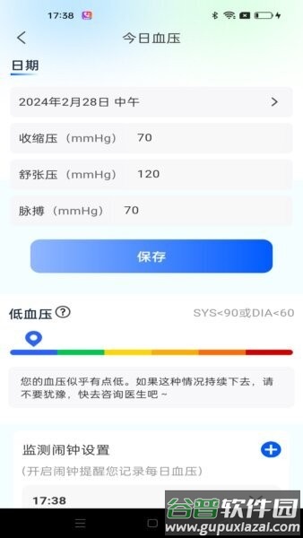 血压日记软件截图3