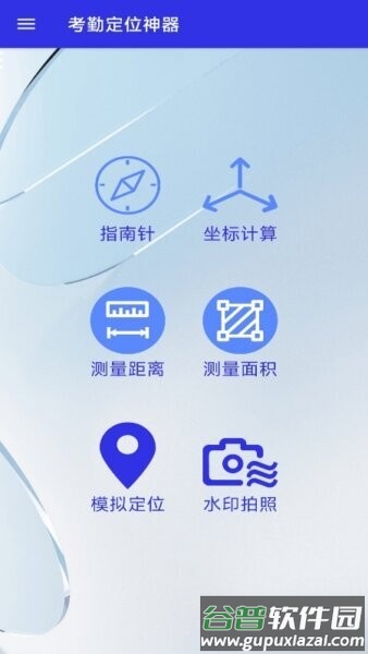 考勤定位神器app截图2