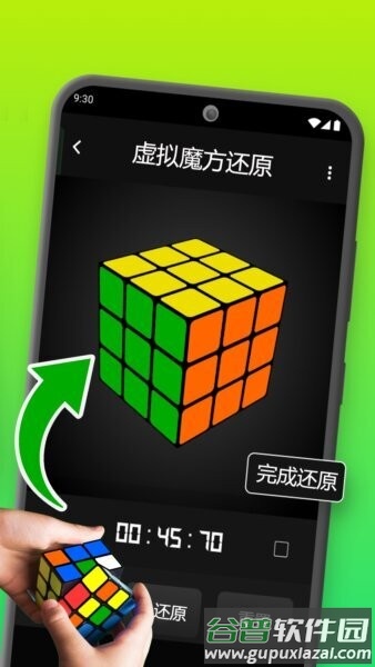 魔方还原器软件截图1