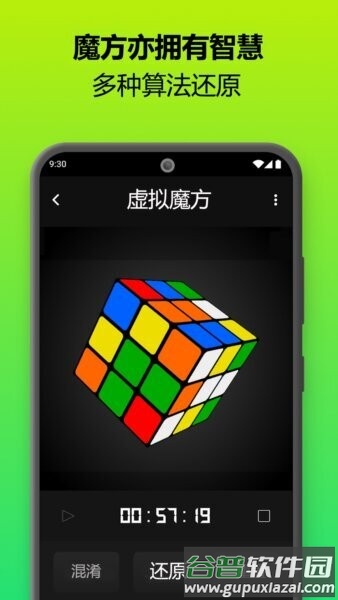 魔方还原器软件截图2