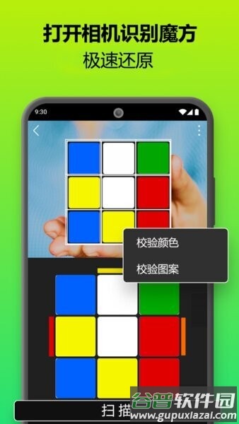魔方还原器软件截图3