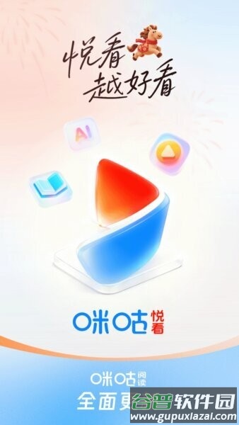 咪咕悦看电视版截图1