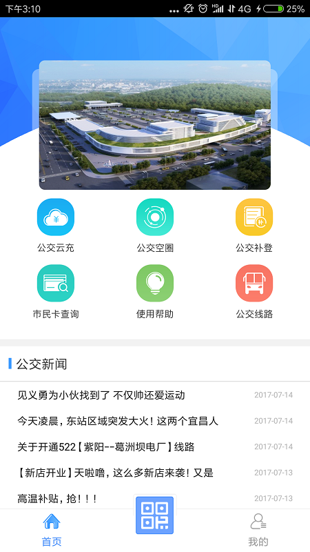 宜知行宜昌公交app截图2