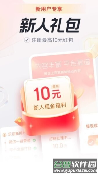 乐活极速版最新版截图1