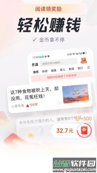乐活极速版最新版截图2