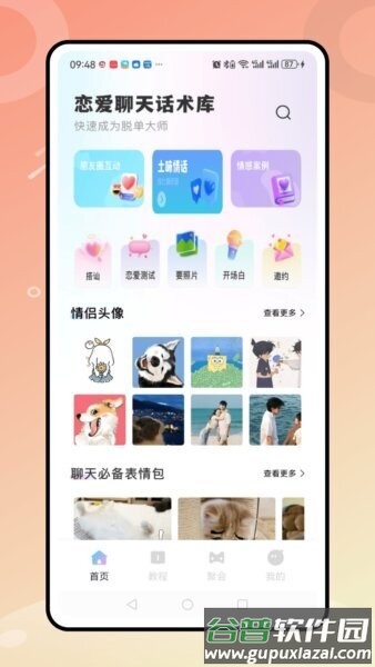 蓝色漂流瓶app截图1